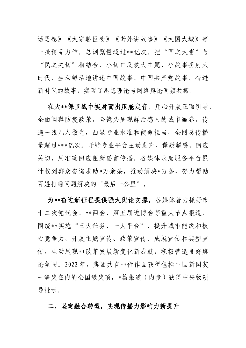 在集团2023年度工作会议上的讲话_第2页