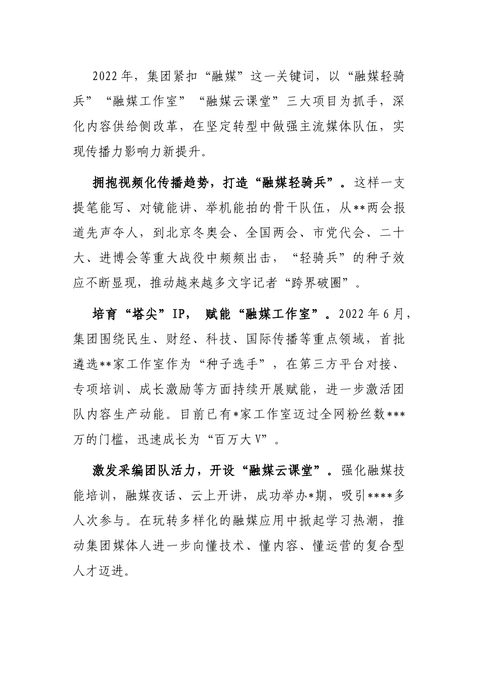 在集团2023年度工作会议上的讲话_第3页