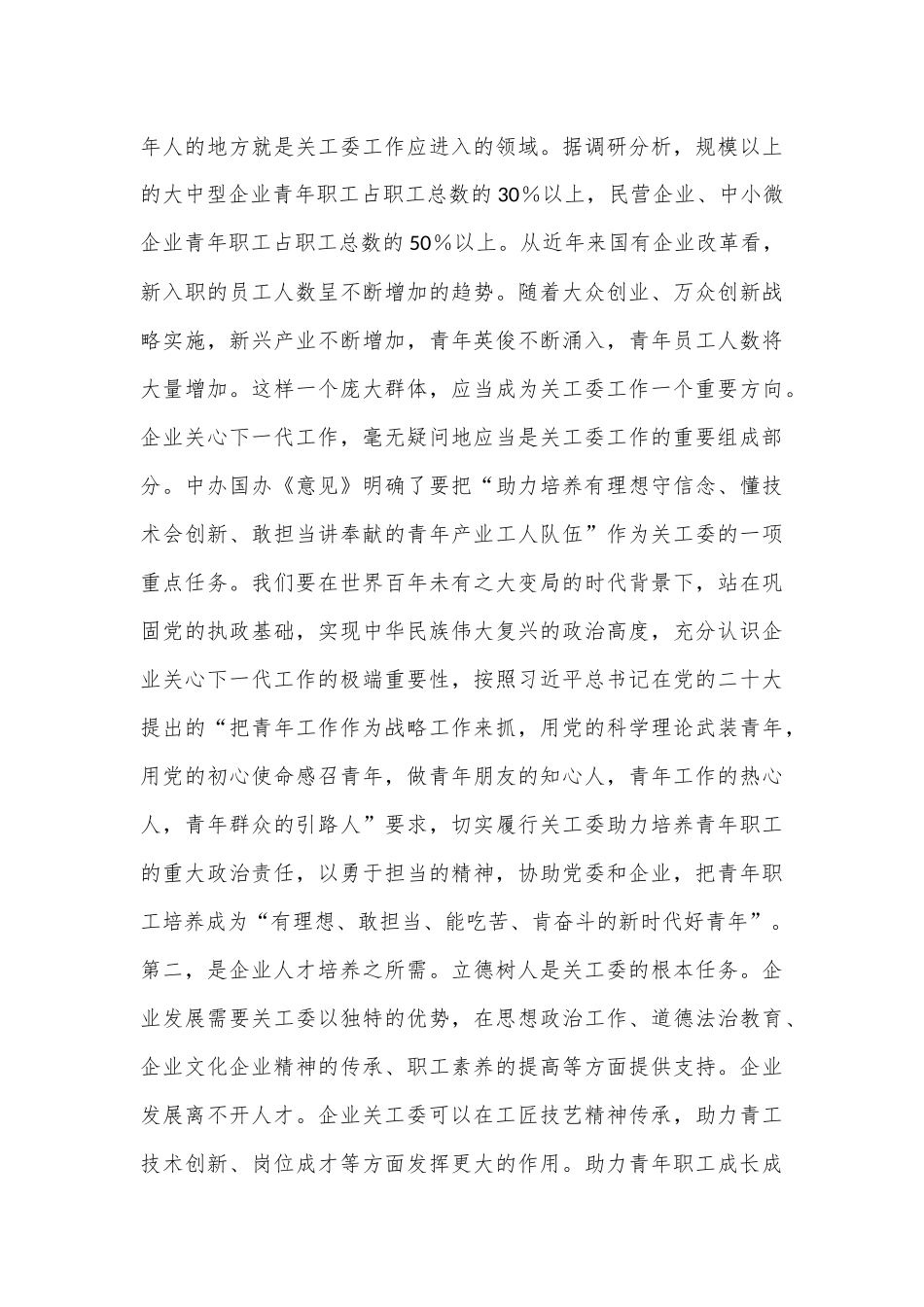 领导在2023年全省企业关心下一代工作会议上的讲话_第3页