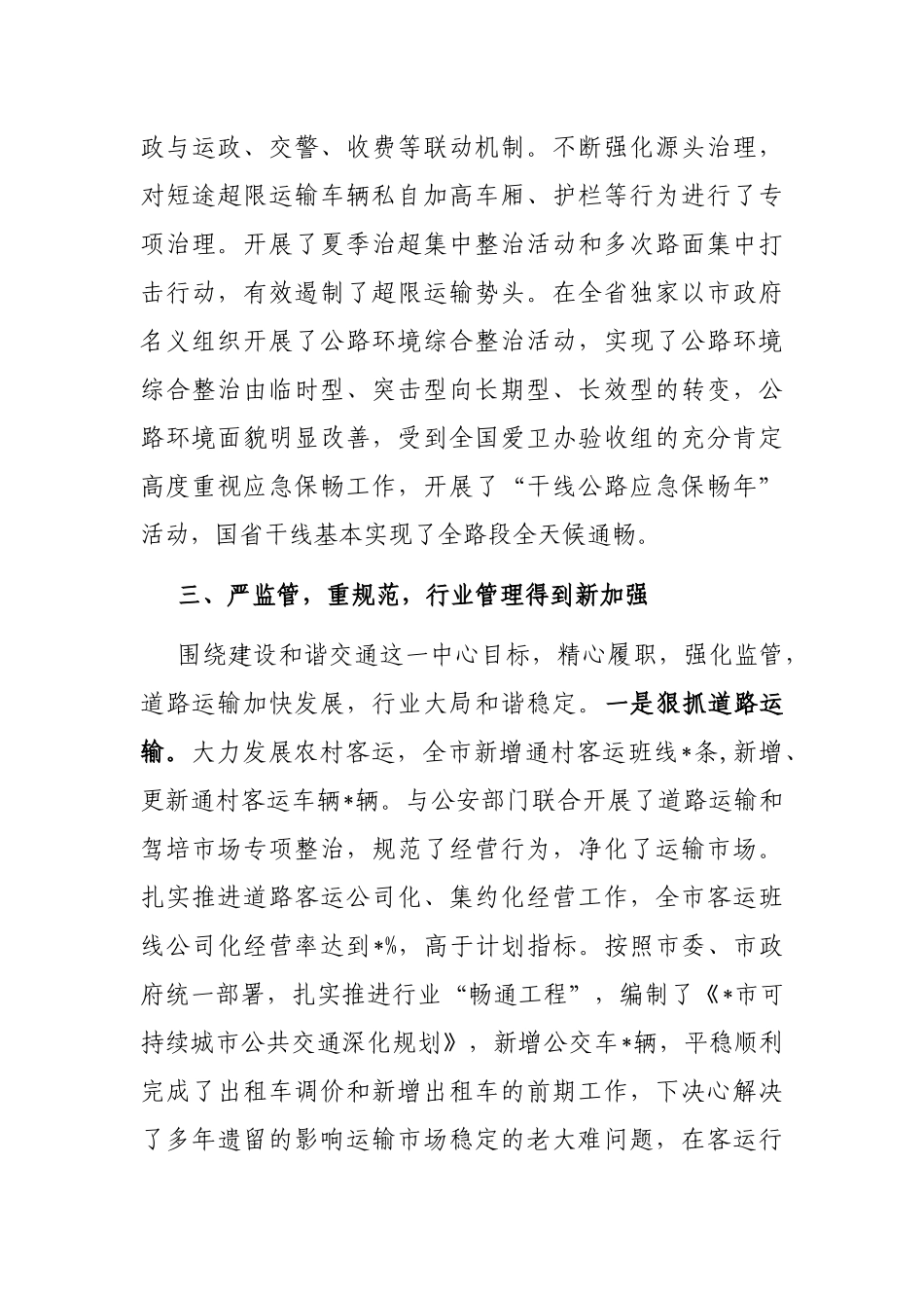 在交通运输工作工作汇报材料_第3页