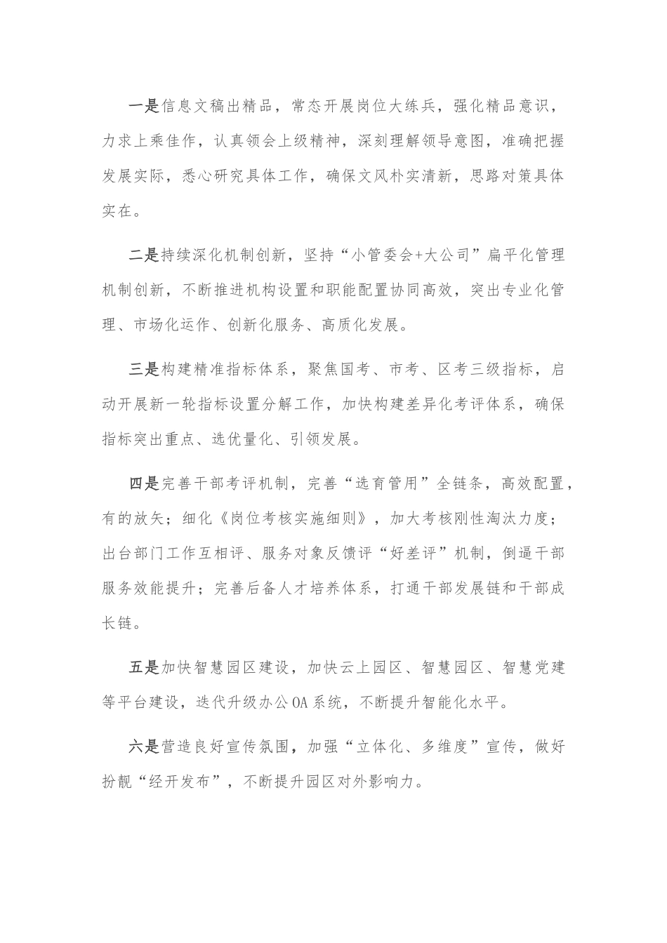 在经开区干部职工大会上的表态发言(9篇)_第2页