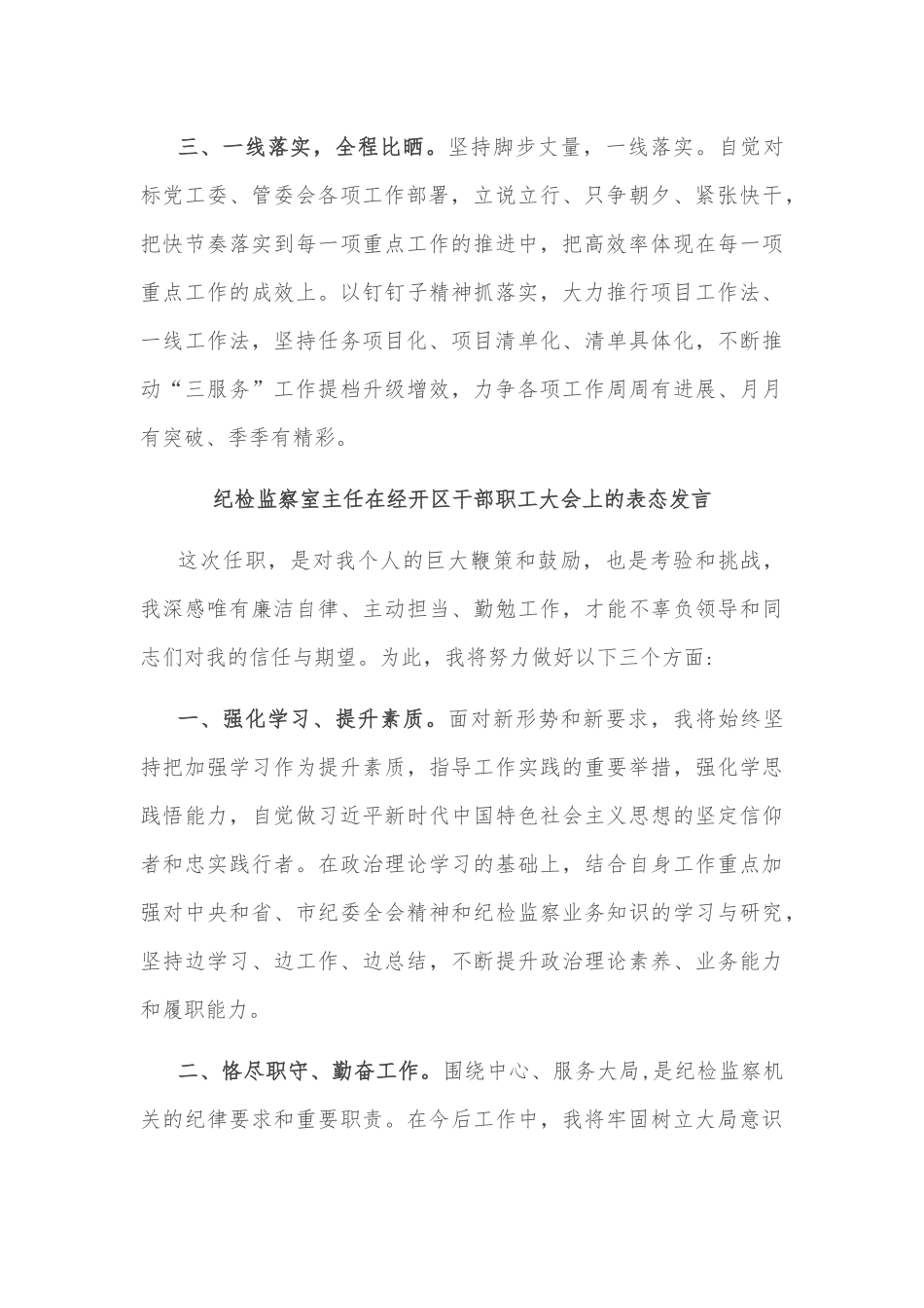 在经开区干部职工大会上的表态发言(9篇)_第3页