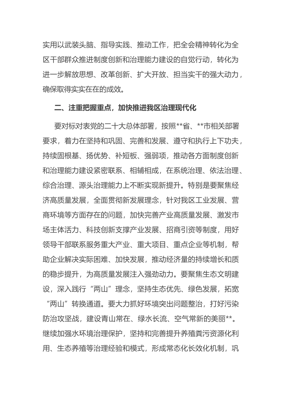 在领导干部学习贯彻党的大会精神轮训班专题授课时的讲话_第2页