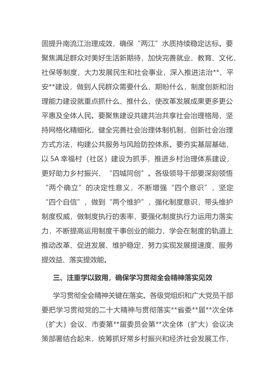 在领导干部学习贯彻党的大会精神轮训班专题授课时的讲话_第3页