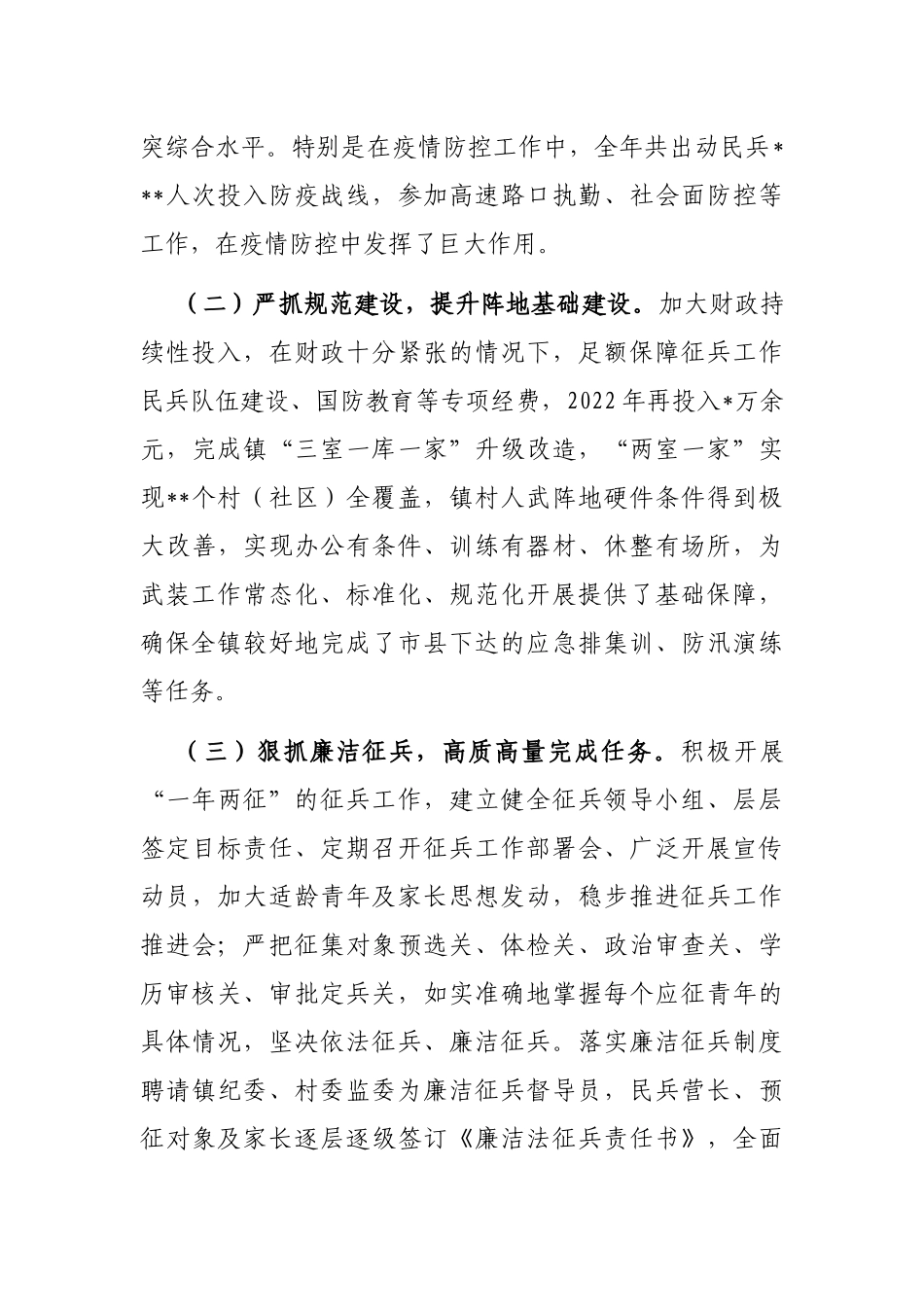 2022年度乡镇党委书记党管武装工作述职报告_第2页