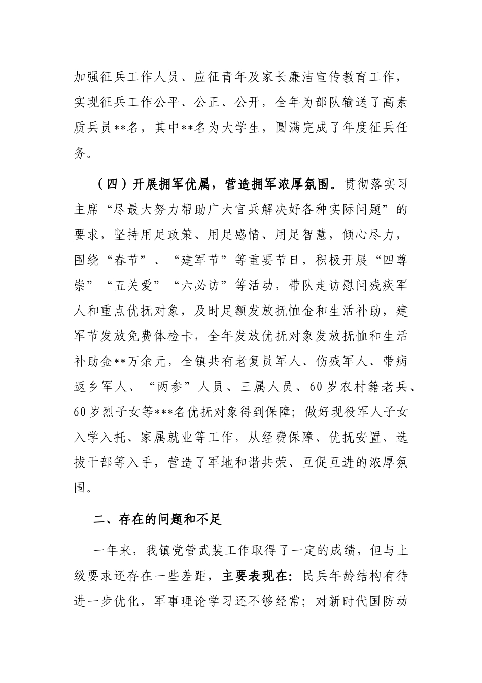 2022年度乡镇党委书记党管武装工作述职报告_第3页