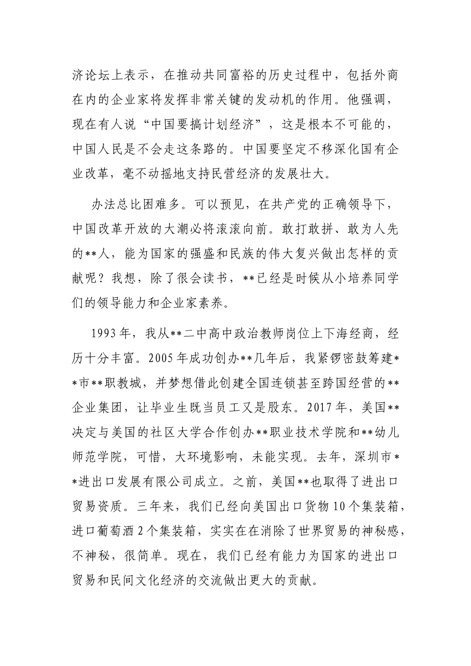 在某学校2023年春季开学典礼暨高考百日攻坚誓师大会上的讲话_第3页