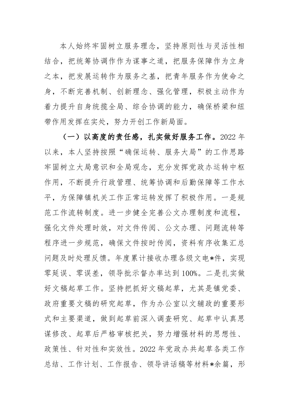 2022年度乡镇领导班子成员述职报告_第2页