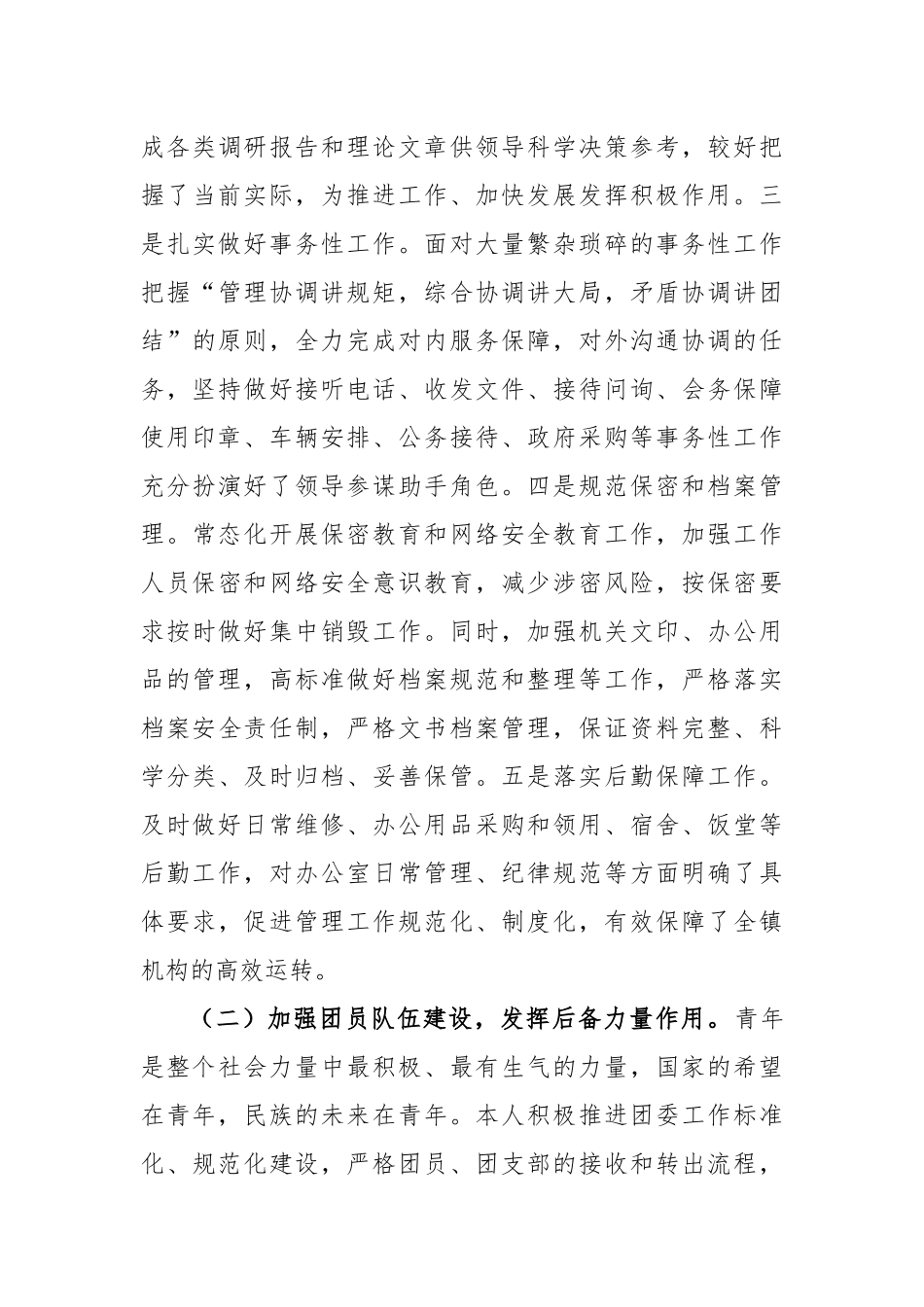 2022年度乡镇领导班子成员述职报告_第3页