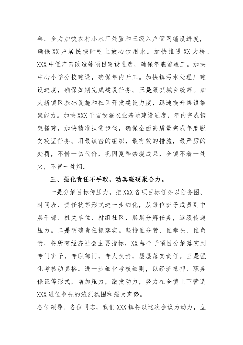 落后镇表态发言：负重争先谋进位奋力赶超促跨越_第2页