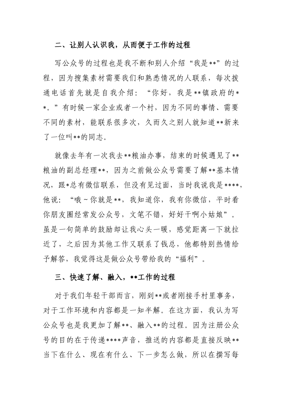 在年轻干部能力提升培训会上的发言_第2页