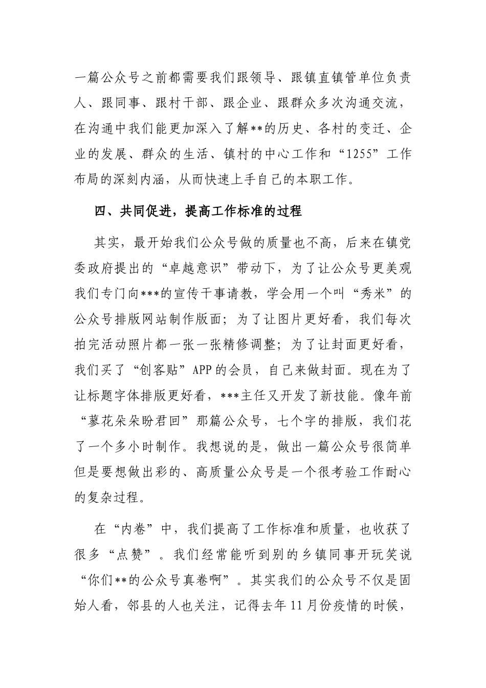 在年轻干部能力提升培训会上的发言_第3页