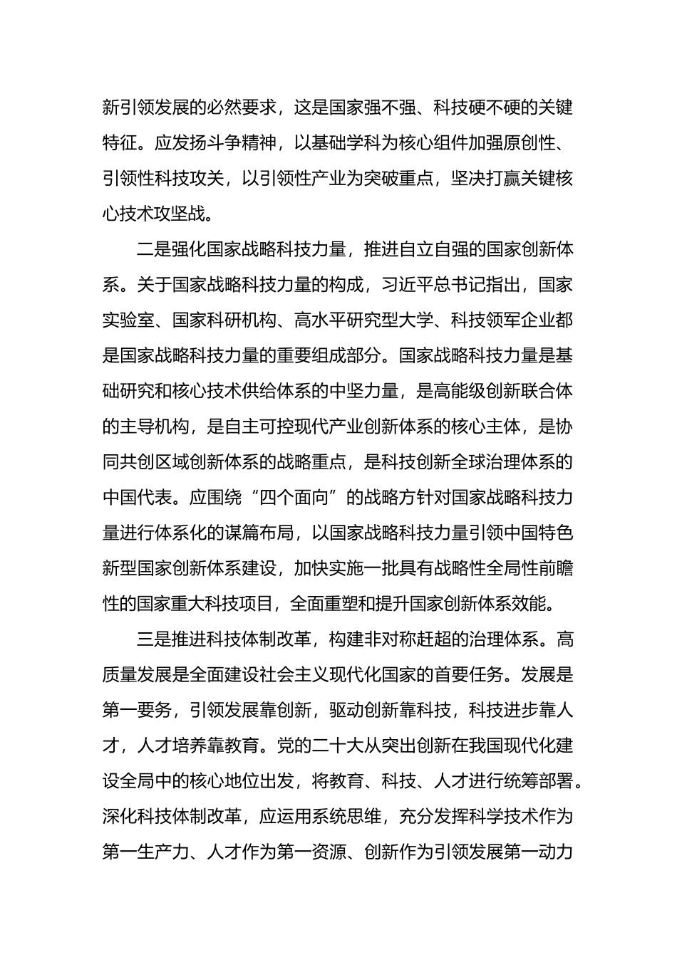 落实“五大任务”，加快实现高水平推进科技自立自强_第2页