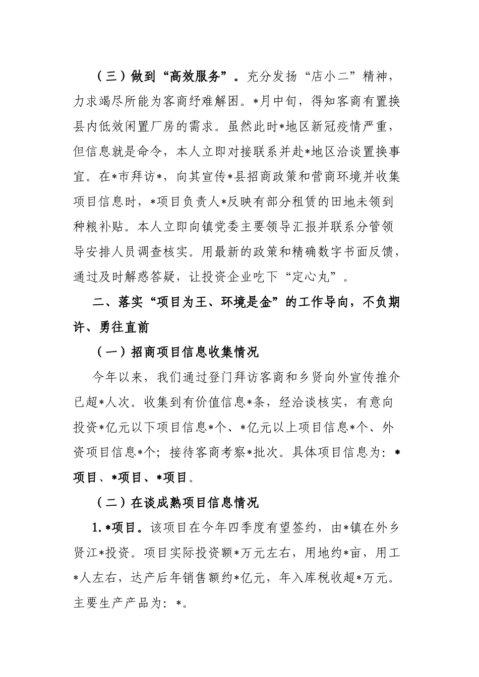 2022年度乡镇驻点招商局工作总结_第2页