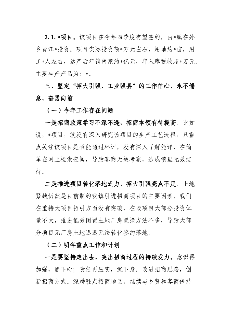 2022年度乡镇驻点招商局工作总结_第3页