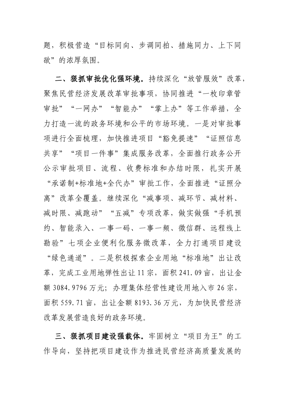 民营经济发展改革经验交流材料_第2页