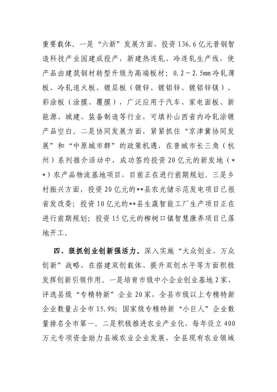 民营经济发展改革经验交流材料_第3页