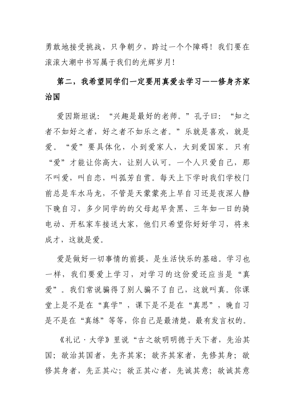 莫负春光好时节，拼搏奋斗正当时——在2023年春季开学升旗仪式上的讲话_第3页