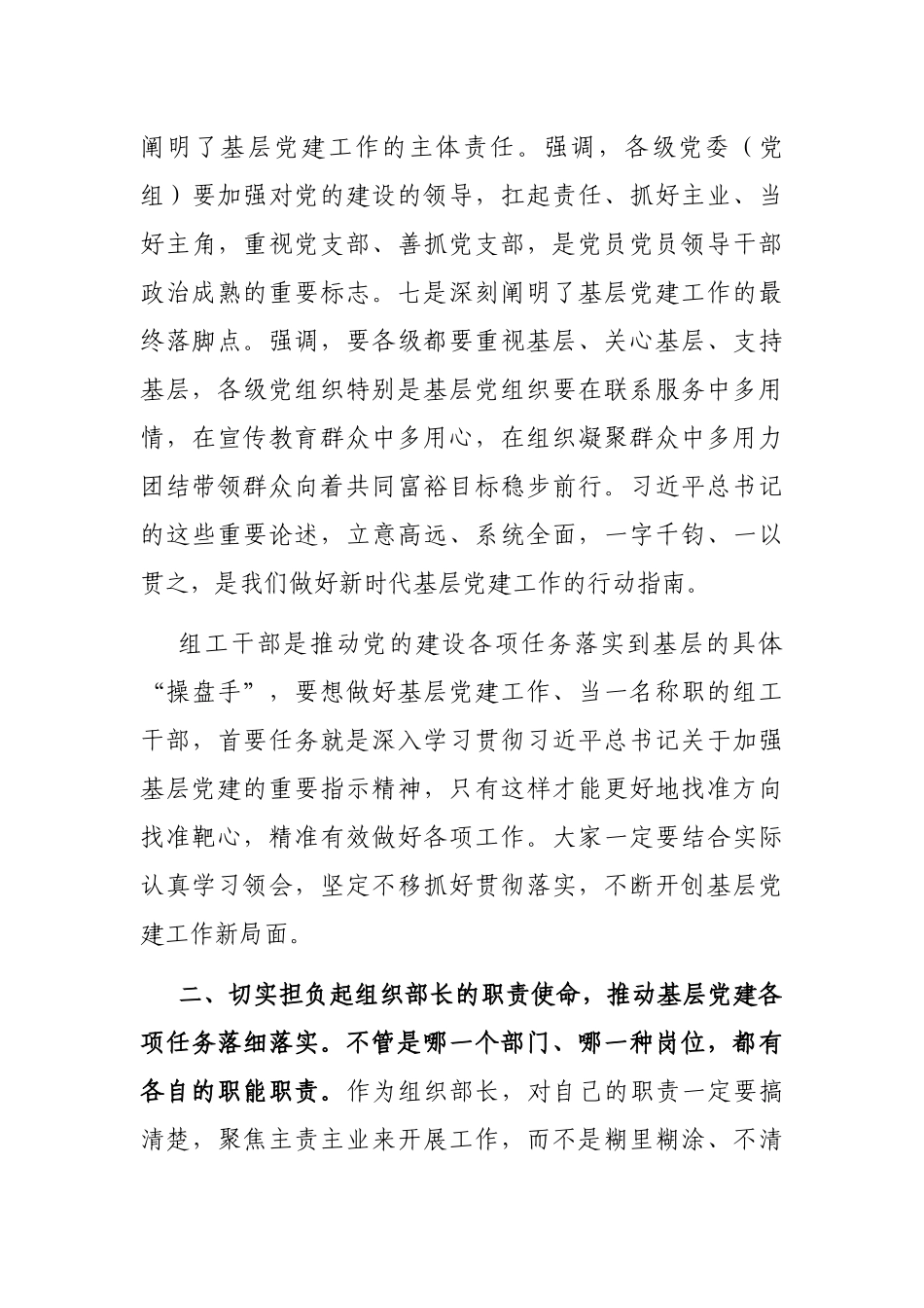在全省组织部长培训班上的讲话_第3页
