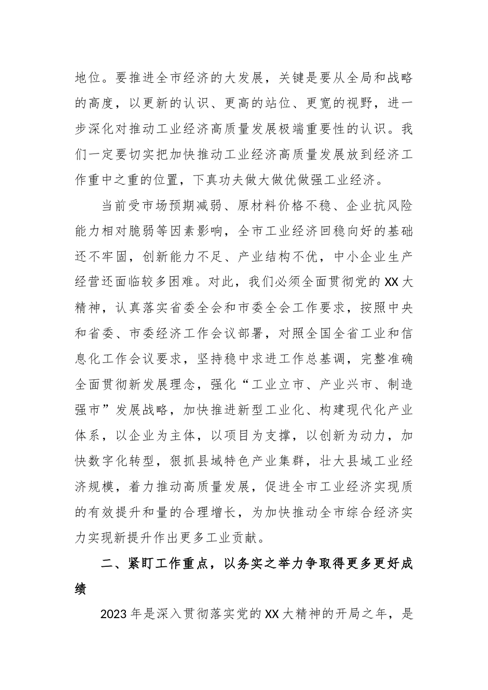 某副市长关于经济发展调研讲话提纲_第2页