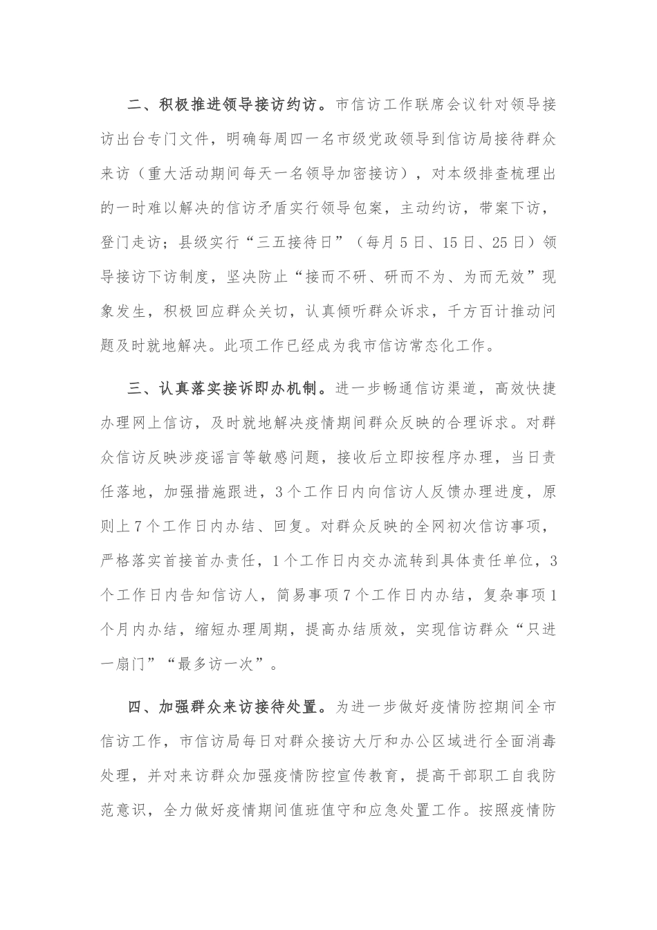 在全市“关爱你我他（她）·温暖千万家”行动推进会上的发言_第2页