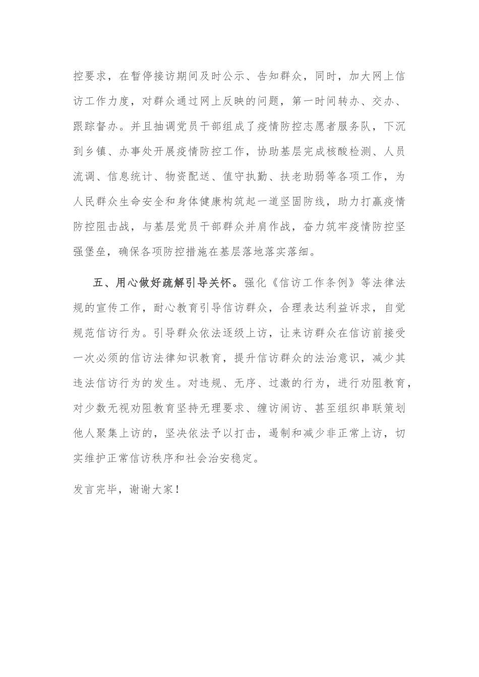 在全市“关爱你我他（她）·温暖千万家”行动推进会上的发言_第3页