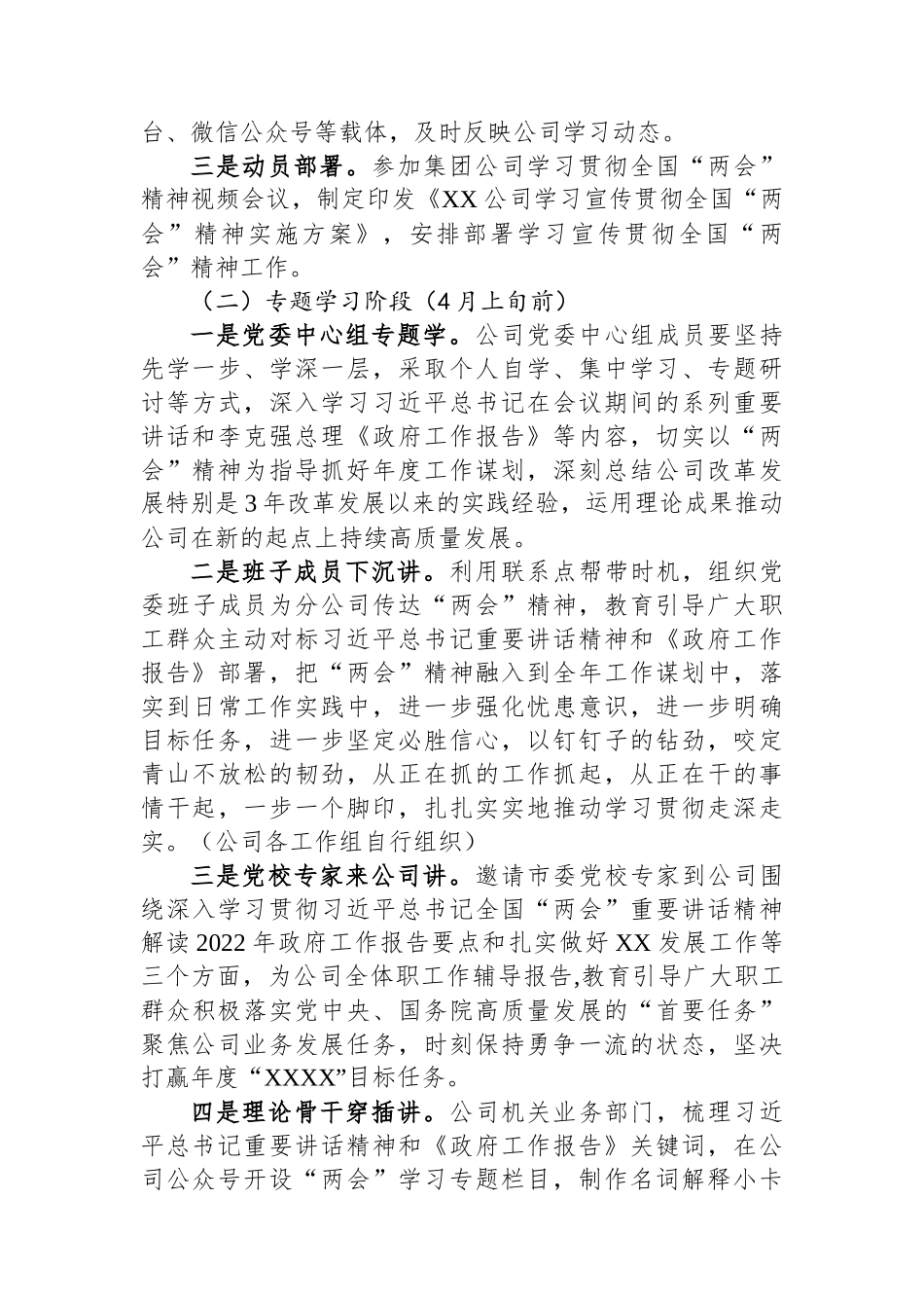 某公司关于学习宣传贯彻2023年全国“两会”精神实施方案_第2页