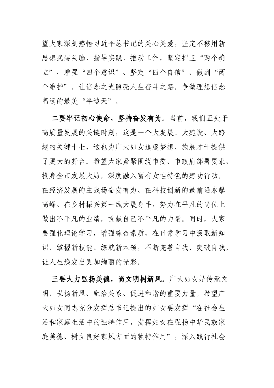 在全市“三八”国际劳动妇女节大会上的讲话_第2页