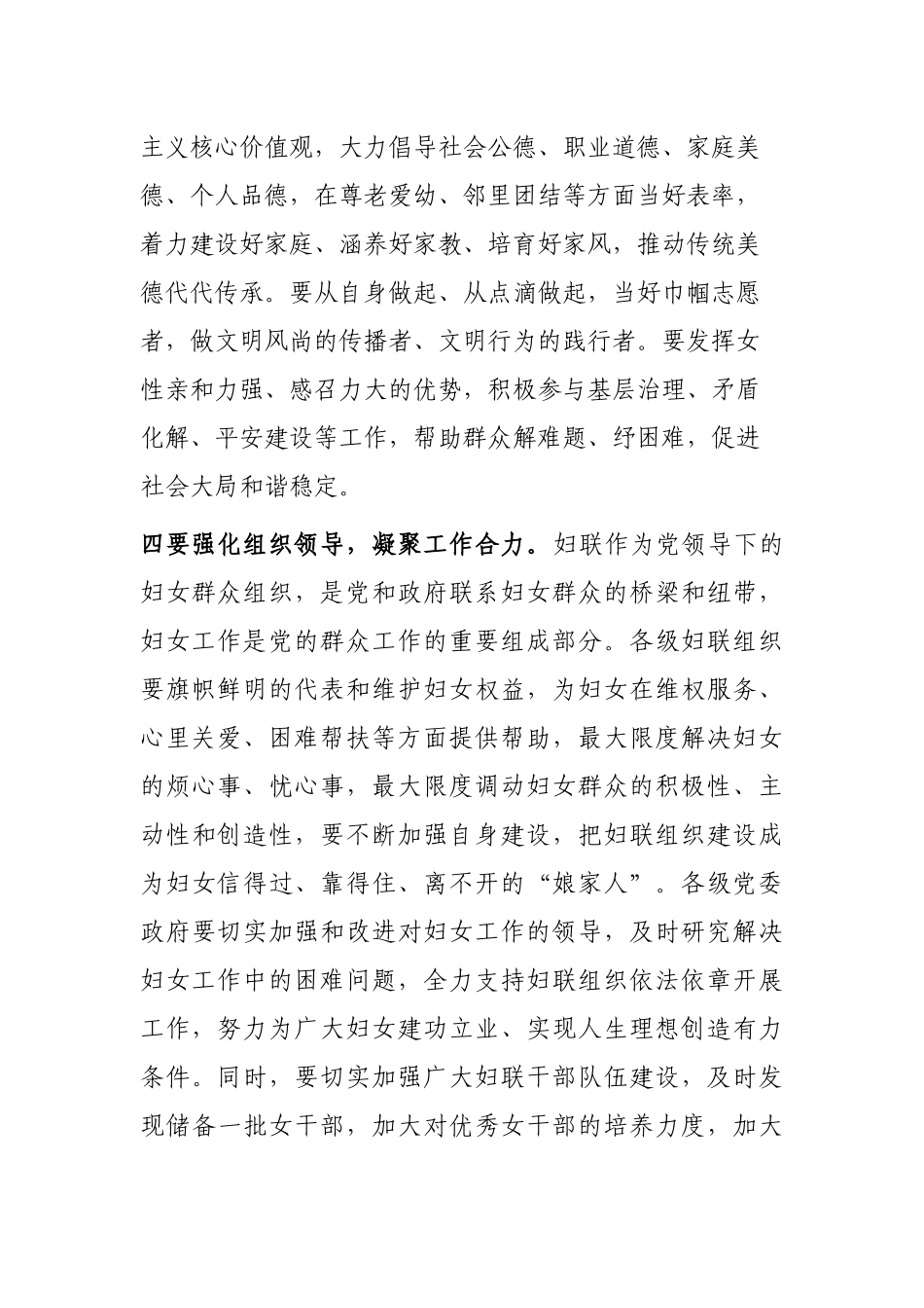 在全市“三八”国际劳动妇女节大会上的讲话_第3页