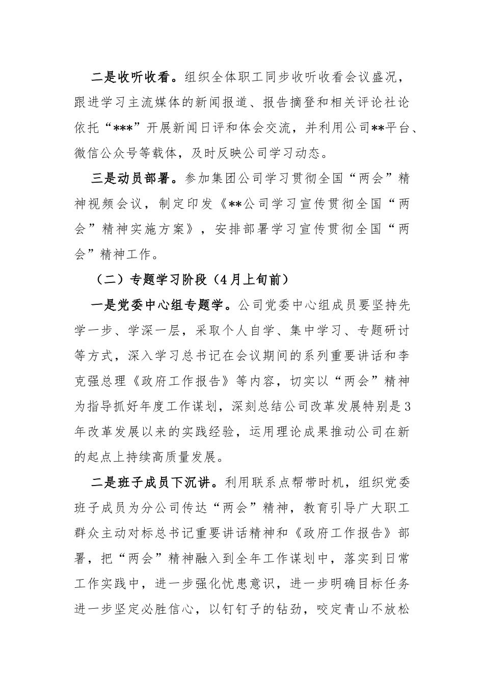 某公司关于学习宣传贯彻2023全国“两会”精神实施方案_第2页