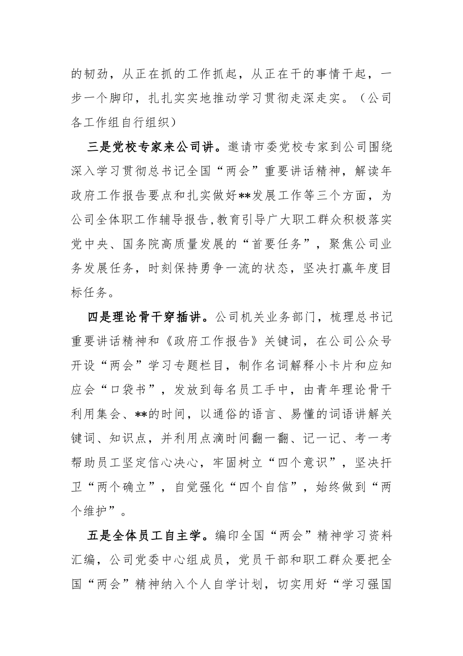 某公司关于学习宣传贯彻2023全国“两会”精神实施方案_第3页