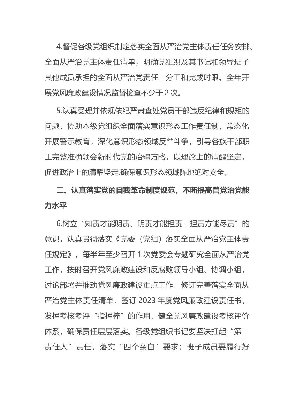 某国有企业2023年纪委纪检工作要点_第3页