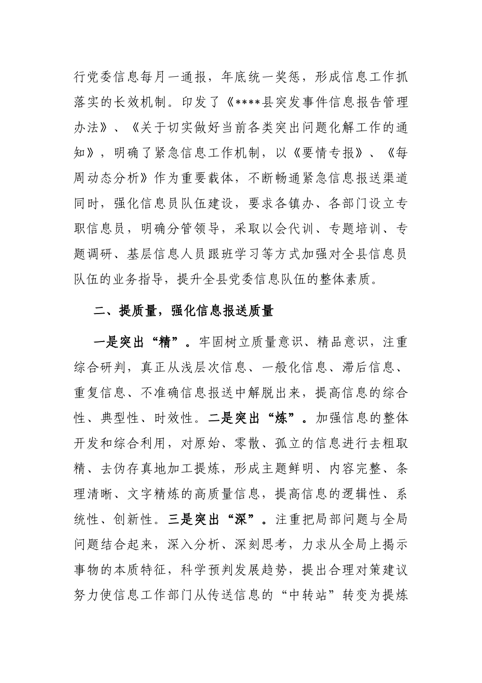 在全市党政办公室系统信息工作会议上的发言_第2页