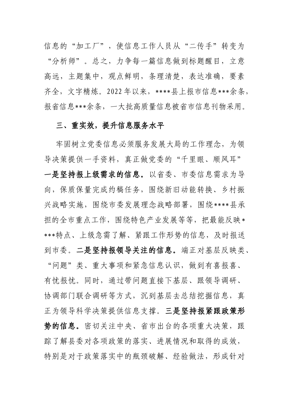 在全市党政办公室系统信息工作会议上的发言_第3页