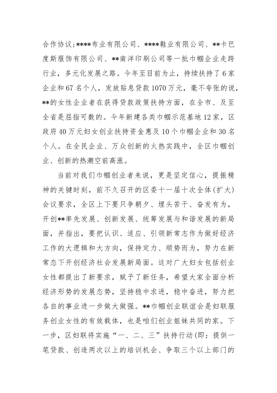 在全市对外开放推进会上的讲话_第2页