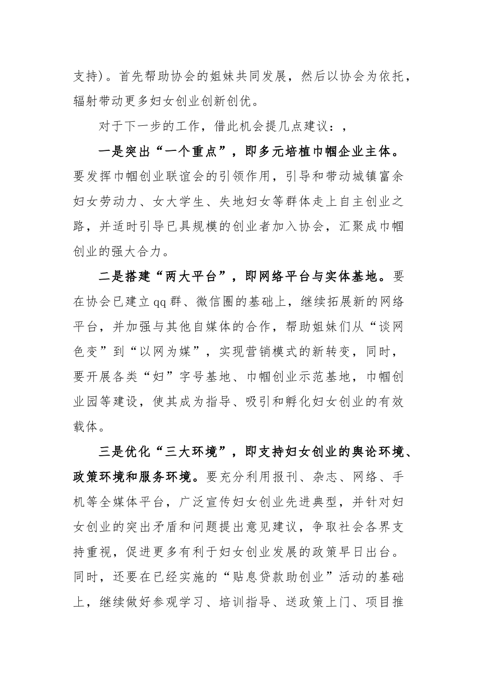 在全市对外开放推进会上的讲话_第3页