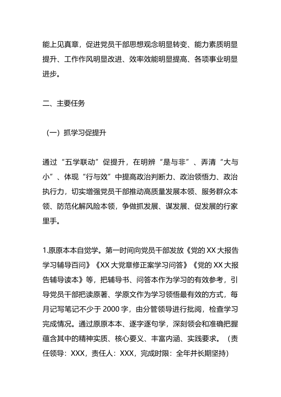 某局“抓学习促提升抓执行促落实抓效能促发展”行动实施方案_第2页