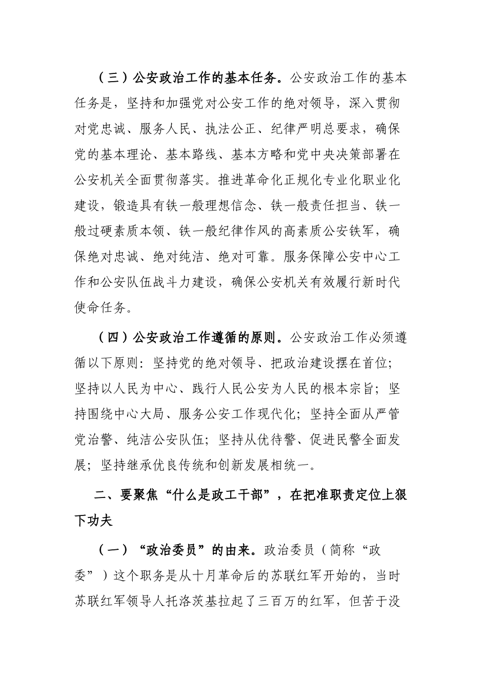 在全市公安机关政治工作座谈会上的讲话_第3页