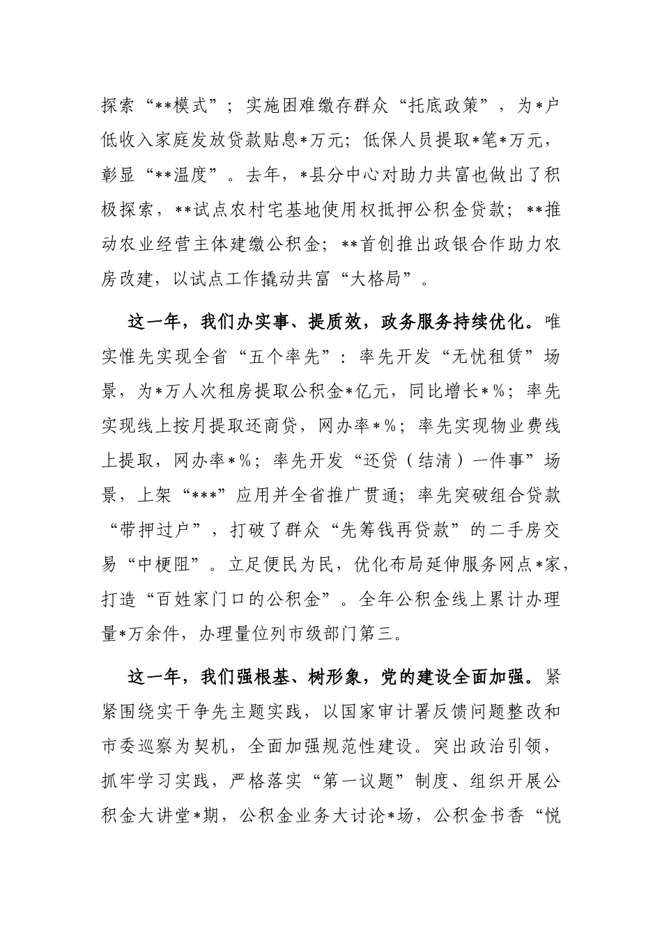 在全市公积金系统深化实干争先主题实践部署会上的讲话_第3页