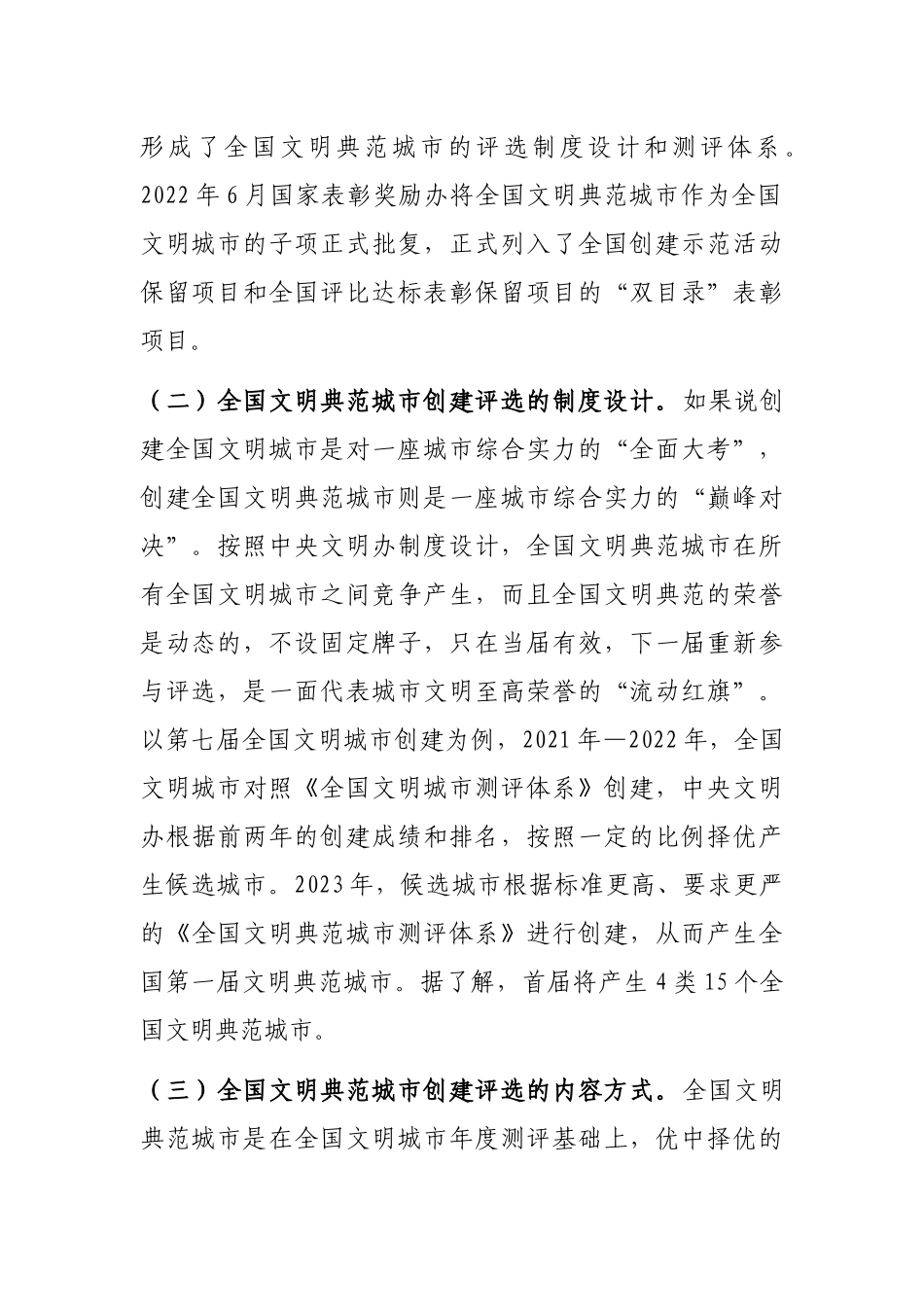 某市创建全国文明典范城市分析报告_第2页