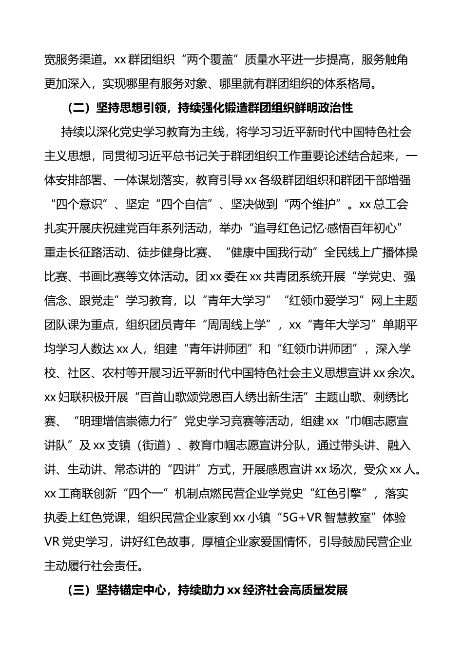 2022年全县群团工作汇报范文_第2页