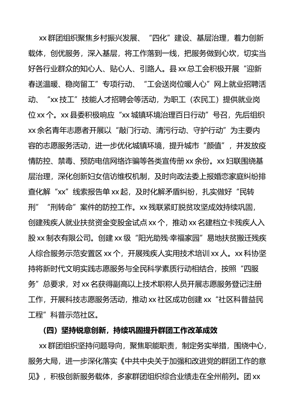 2022年全县群团工作汇报范文_第3页
