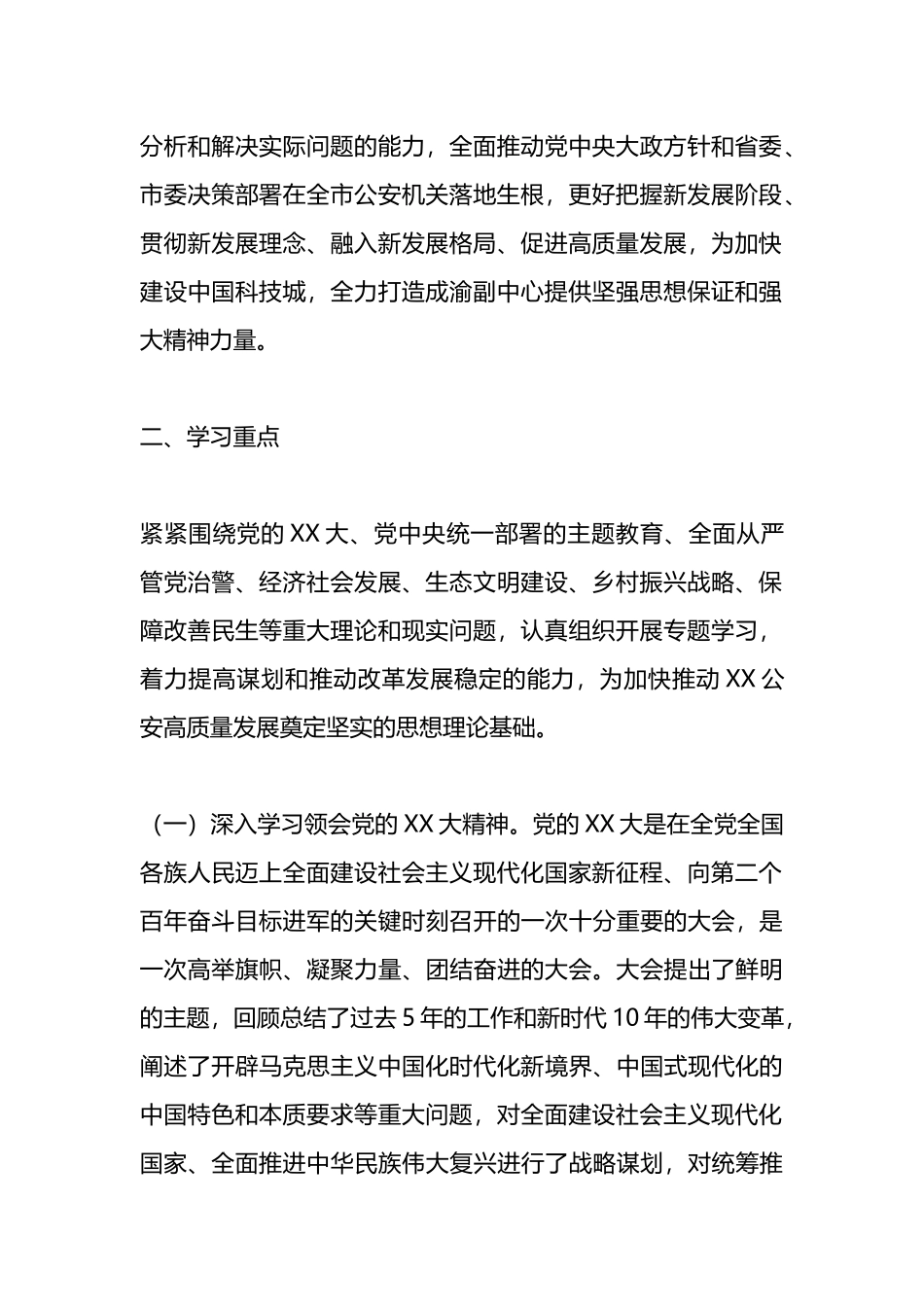 某市局党委理论学习中心组2023年学习方案_第2页