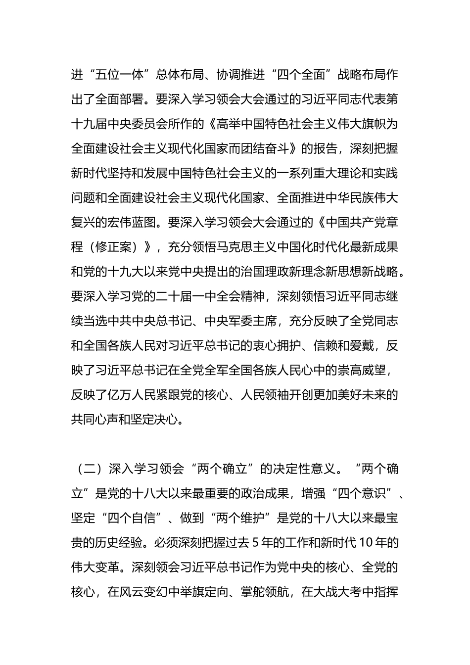 某市局党委理论学习中心组2023年学习方案_第3页
