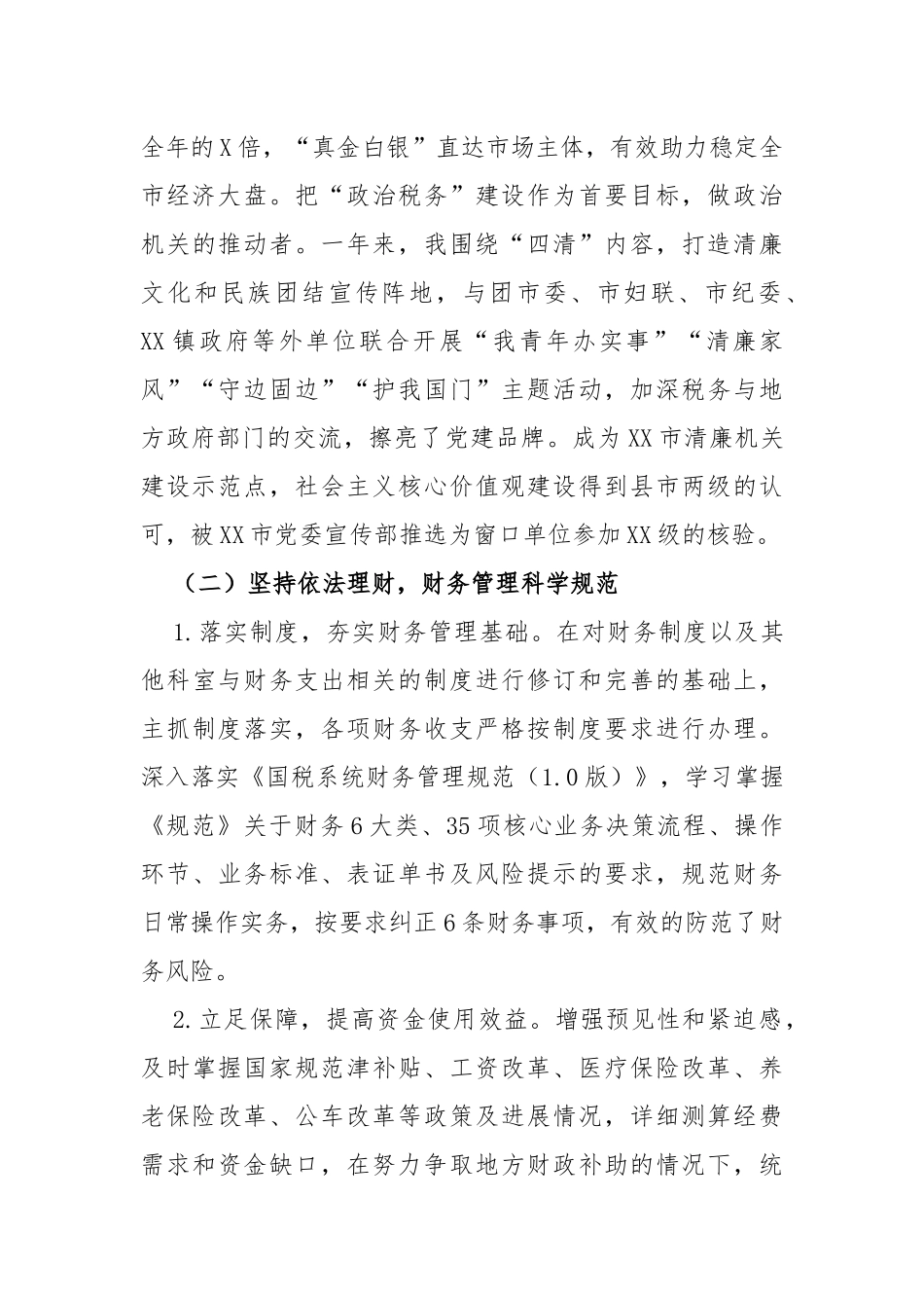 某市税务局“一把手”述责述廉情况报告_第2页