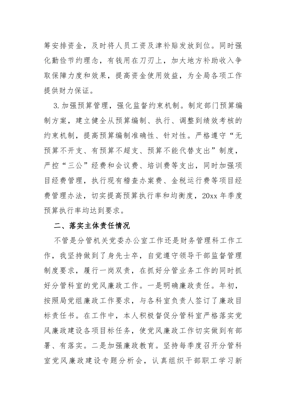某市税务局“一把手”述责述廉情况报告_第3页