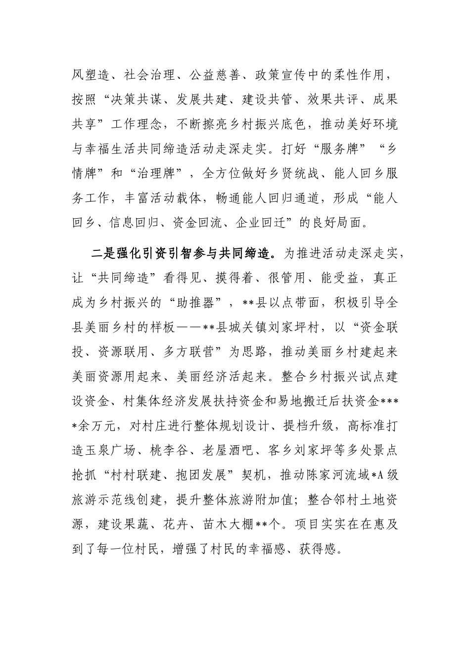 在全市统战工作会议上的发言_第2页