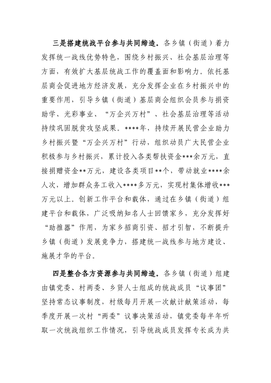 在全市统战工作会议上的发言_第3页