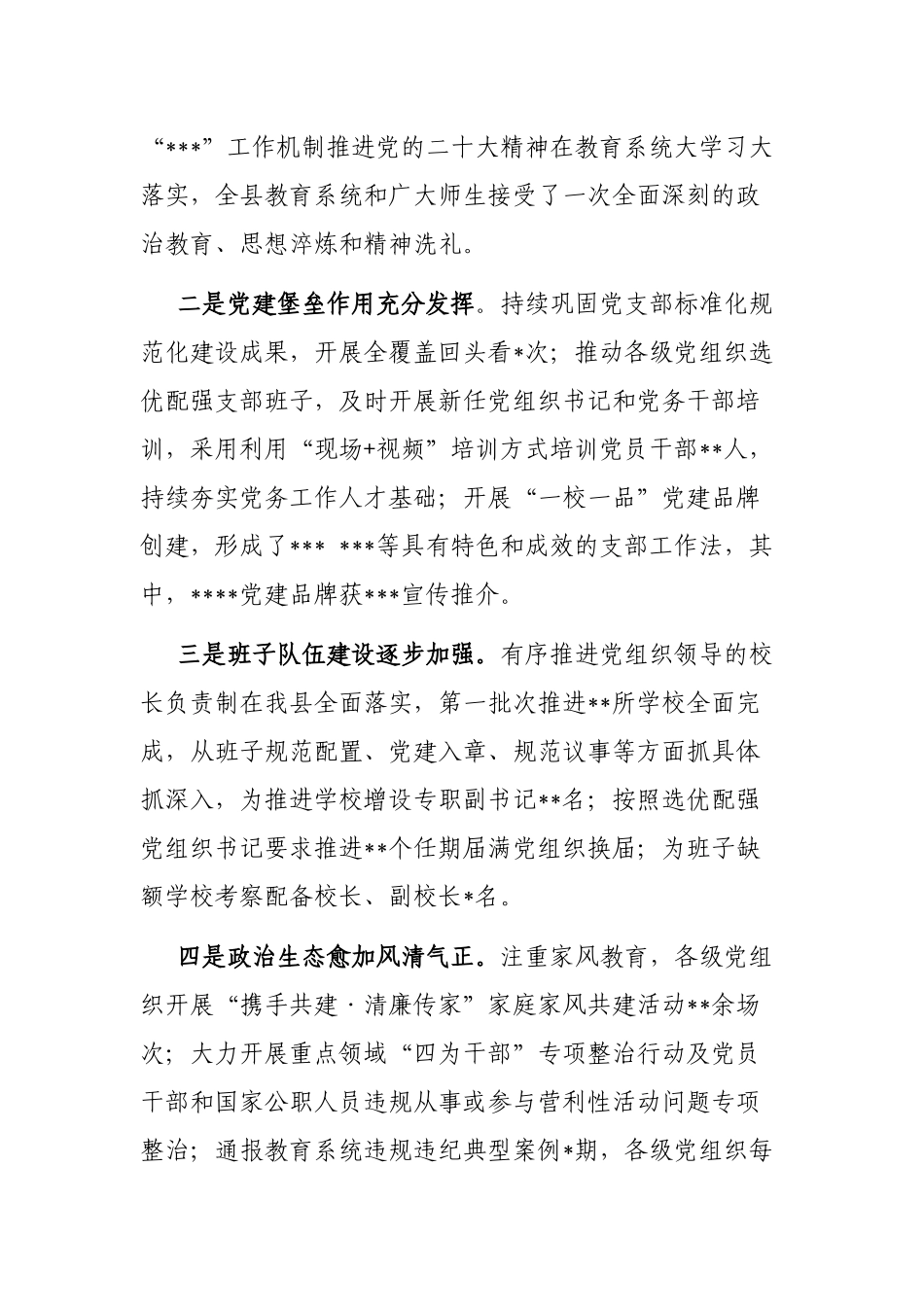 在全县中小学校2022年党组织书记述职评议会上的讲话_第2页