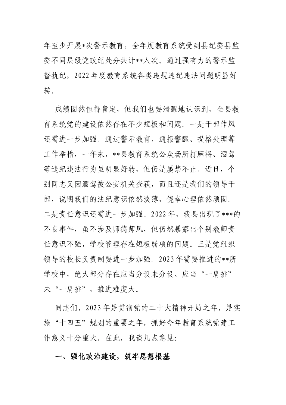 在全县中小学校2022年党组织书记述职评议会上的讲话_第3页